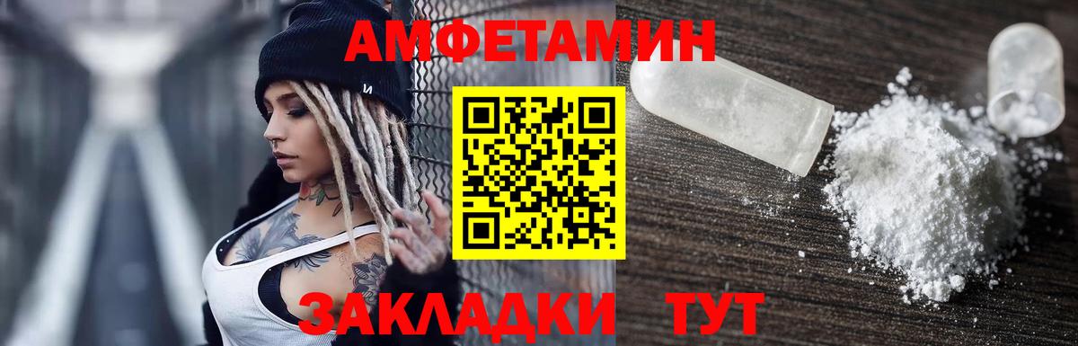 Amphetamine Розовый Калач-на-Дону