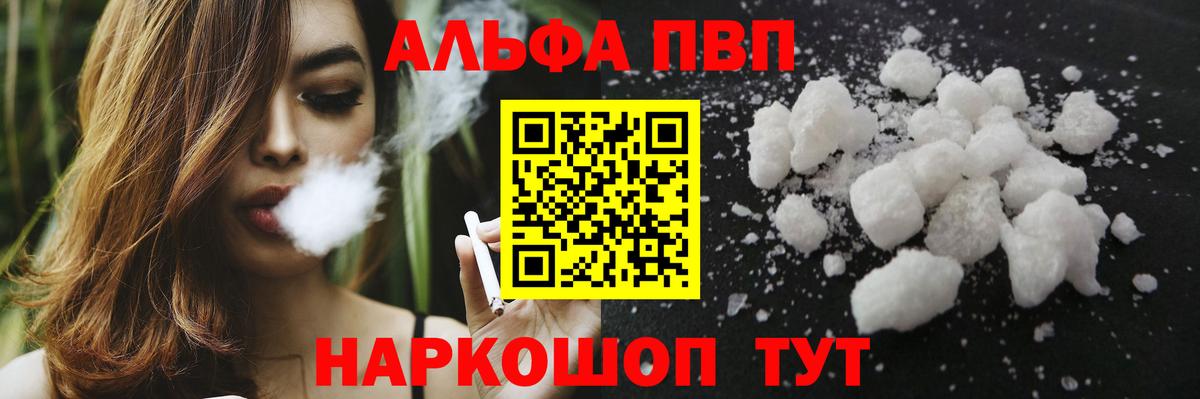 Калач-на-Дону  APVP VHQ  APVP VHQ  Alpha PVP VHQ  Вход с VPN 