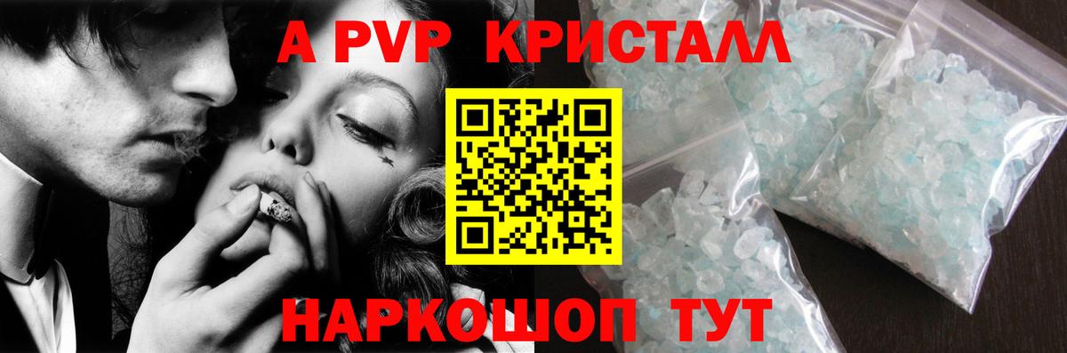 Альфа ПВП VHQ Калач-на-Дону