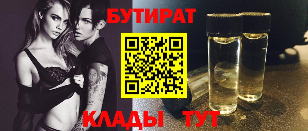 БУТИРАТ буратино  Бутират  Калач-на-Дону  Вход с VPN 
