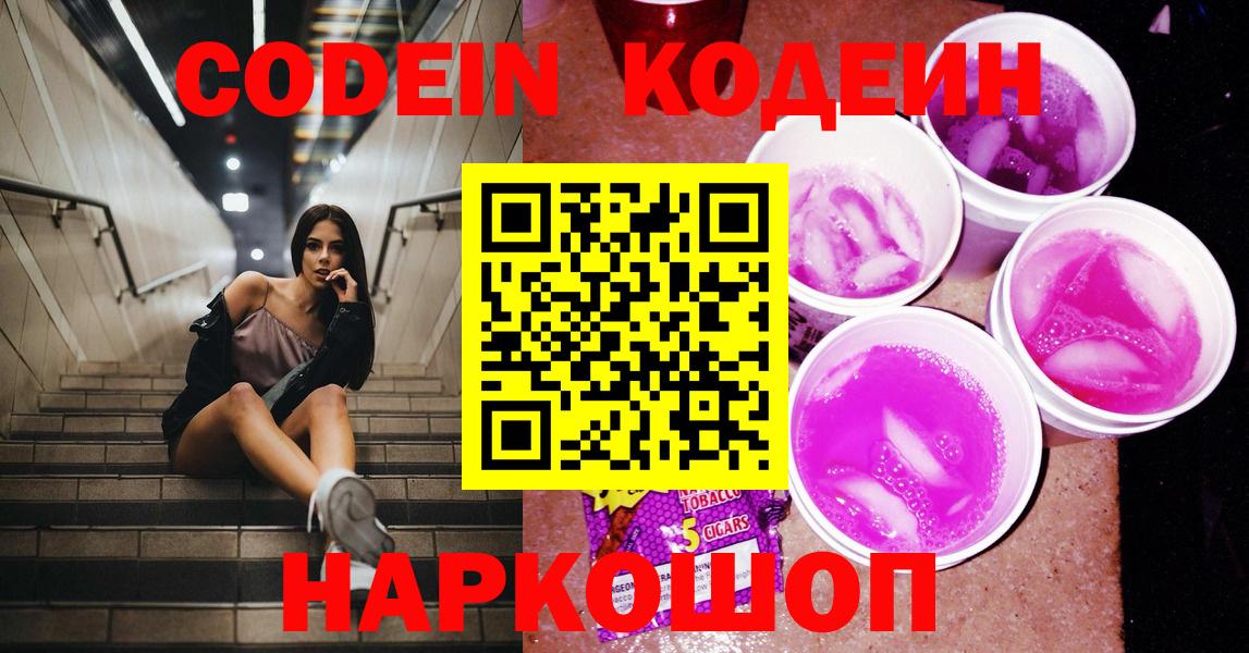 Codein Purple Drank Калач-на-Дону