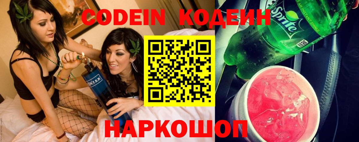Codein напиток Lean (лин)  Кодеин Purple Drank  Калач-на-Дону  Вход с VPN 