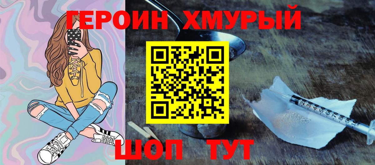 Героин белый Калач-на-Дону