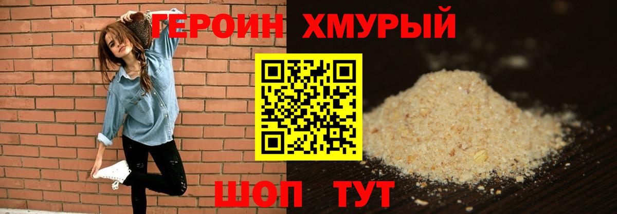 Калач-на-Дону  ГЕРОИН белый  ГЕРОИН  Вход с VPN 