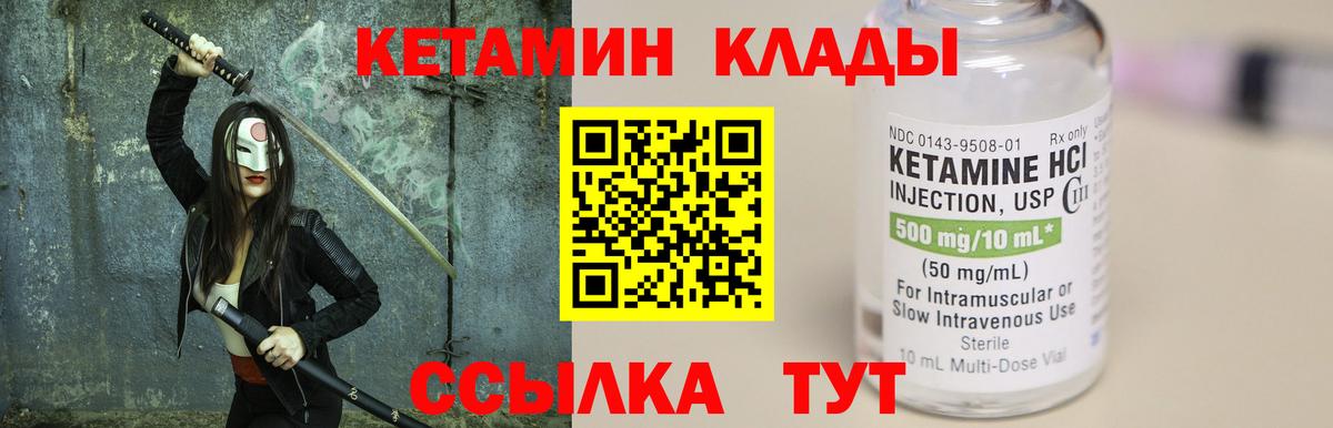КЕТАМИН VHQ Калач-на-Дону