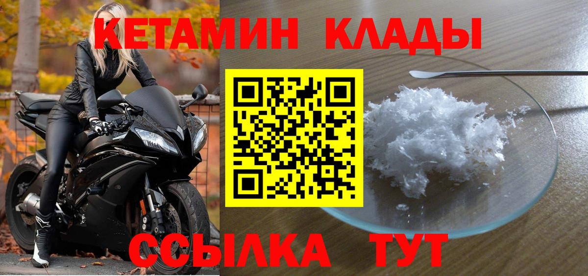 КЕТАМИН VHQ  КЕТАМИН VHQ  Вход с VPN  Калач-на-Дону 
