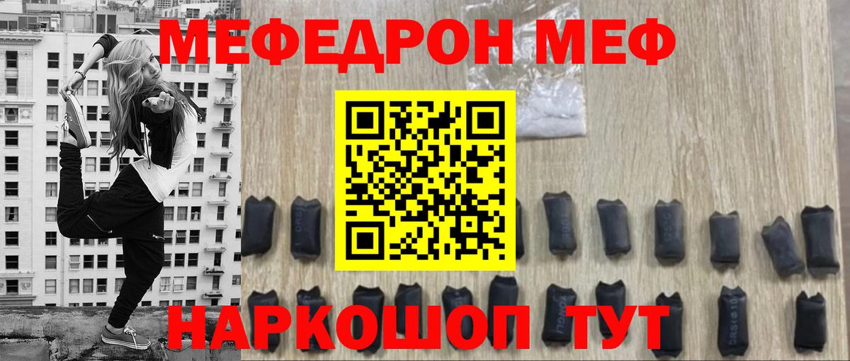 Мефедрон  Вход с VPN  МЯУ-МЯУ мяу мяу  Калач-на-Дону  МЕФ mephedrone  МЕФ 