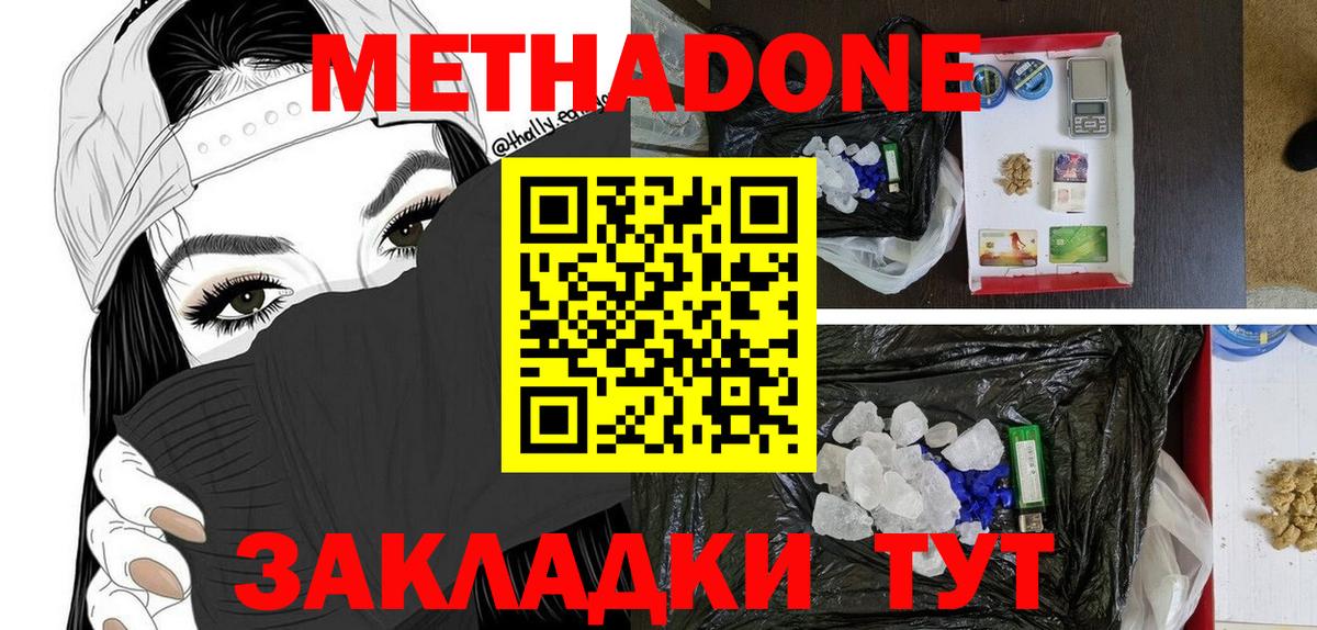 маркетплейс Telegram  Вход с VPN  Калач-на-Дону  МЕТАДОН VHQ 